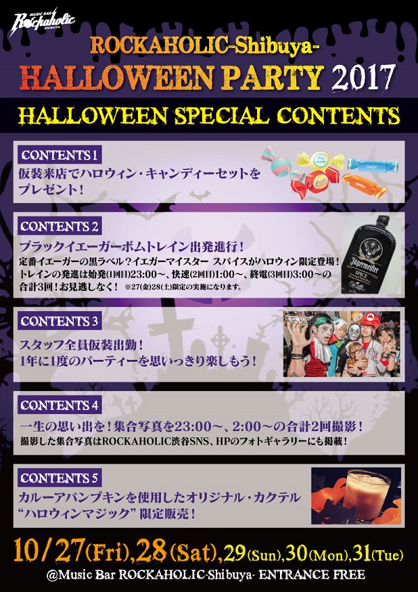 halloween_shibuya_contents_S.jpg