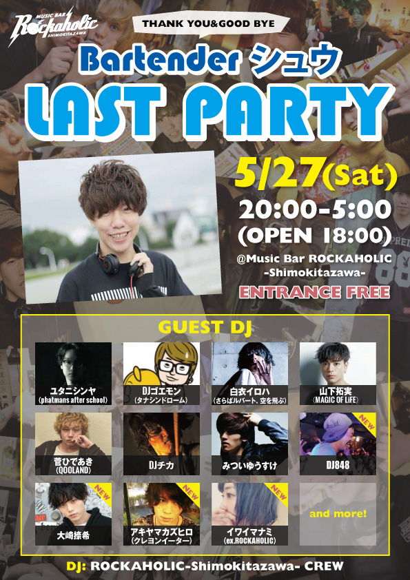shu_last_guest3.jpg