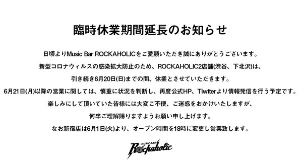 https://bar-rockaholic.jp/shibuya/blog/%E8%87%A8%E6%99%82%E4%BC%91%E6%A5%AD%E6%94%B9620%E3%81%BE%E3%81%A7-thumb-595xauto-9336.jpg