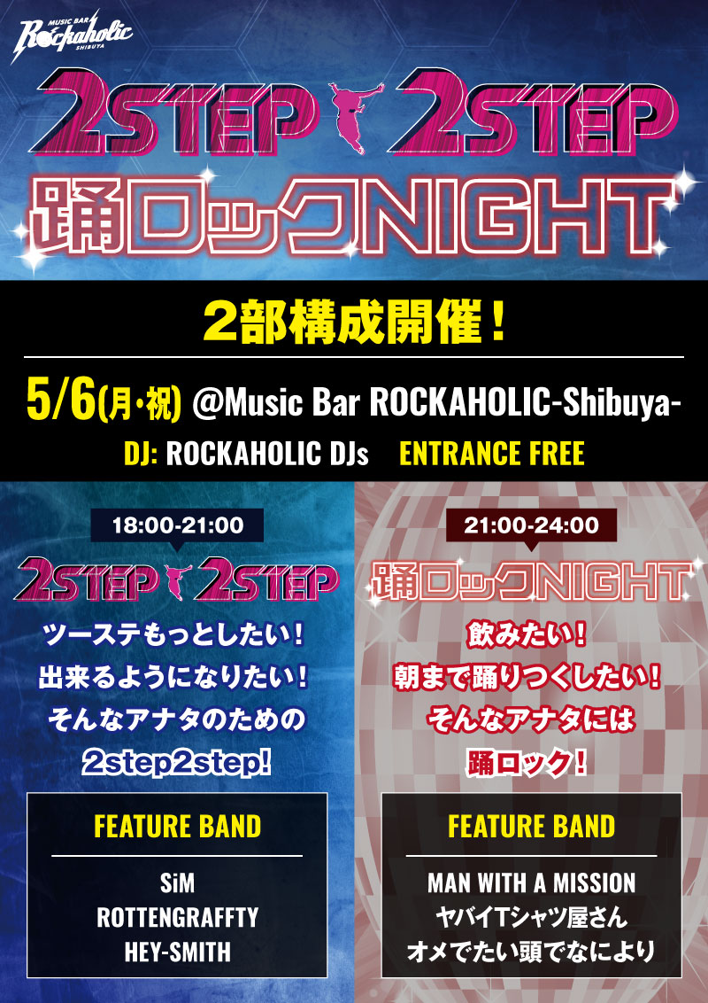https://bar-rockaholic.jp/shibuya/blog/0506_2step%2Codorock.jpg