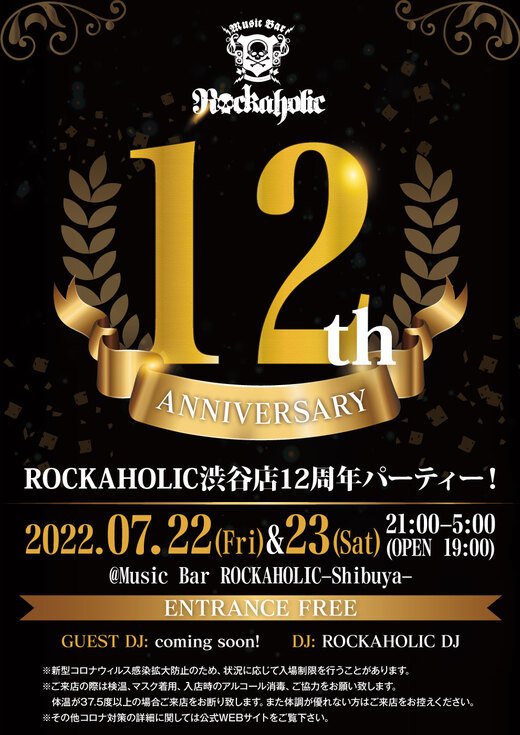 https://bar-rockaholic.jp/shibuya/blog/12Ani.jpeg