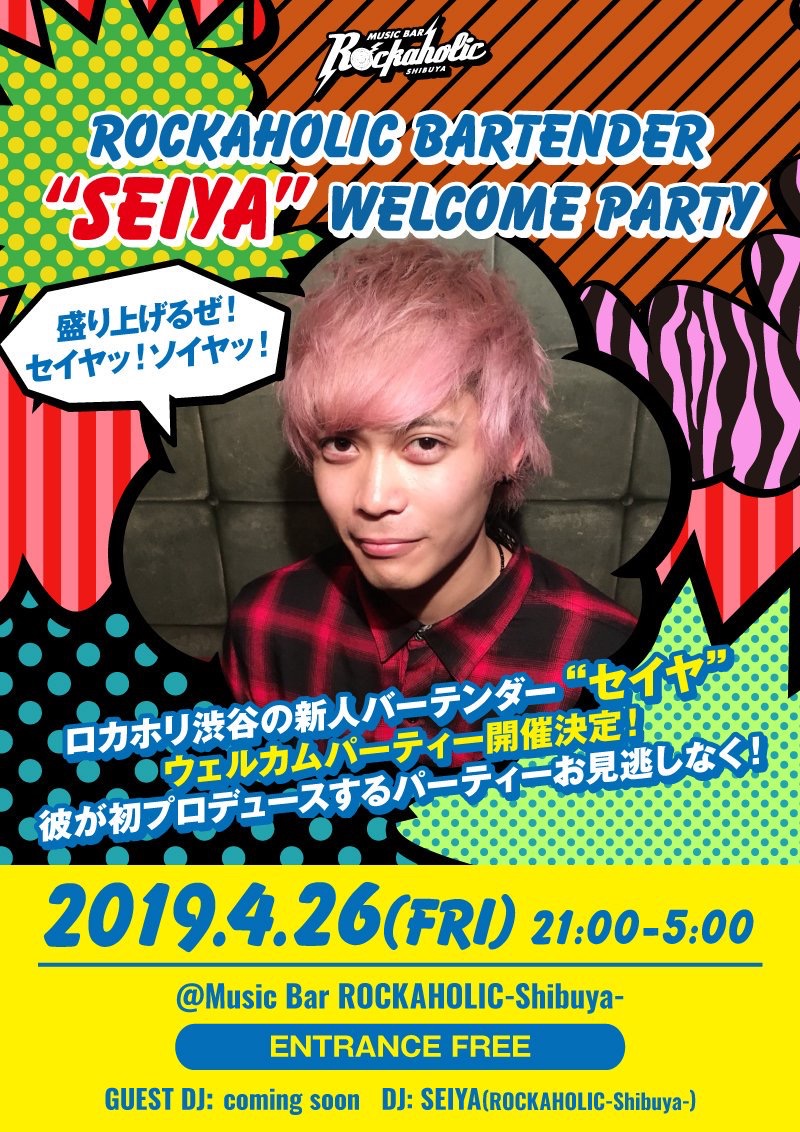 https://bar-rockaholic.jp/shibuya/blog/2019/04/25/89707645-A437-417E-AE6A-53707EE4F5E8.jpeg