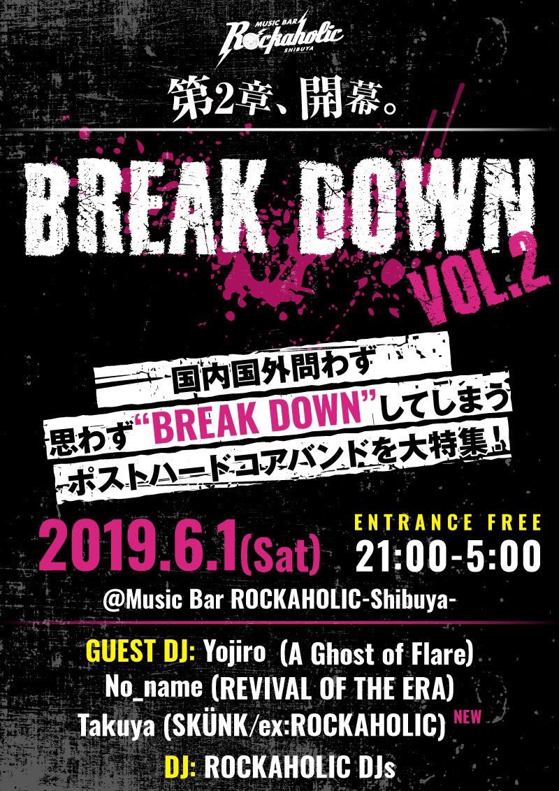 https://bar-rockaholic.jp/shibuya/blog/2019/05/28/break%20down%206.1.jpg