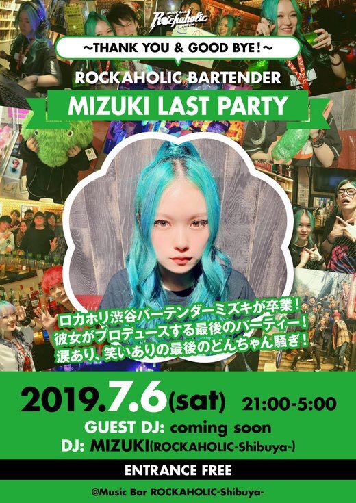 https://bar-rockaholic.jp/shibuya/blog/2019/06/20/mizuki%20last.jpg