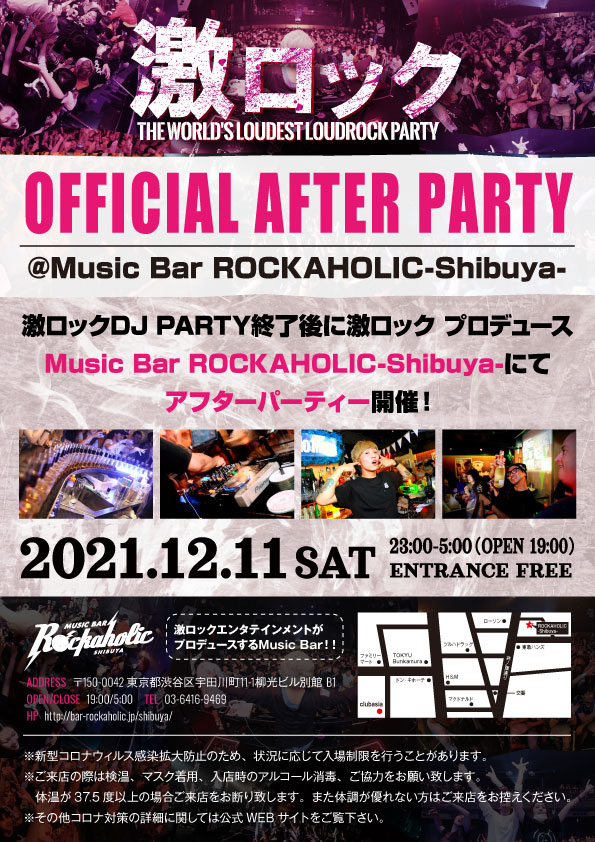 https://bar-rockaholic.jp/shibuya/blog/2021_1211_tokyo_after.jpeg