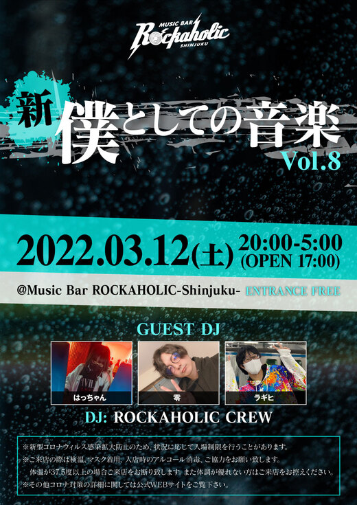 https://bar-rockaholic.jp/shibuya/blog/220312_shin_boku_vol.8-thumb-520xauto-22837.jpeg