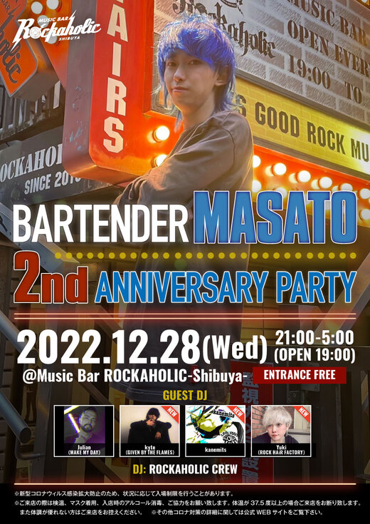 https://bar-rockaholic.jp/shibuya/blog/22_masato_2nd_guest-thumb-520xauto-25935.jpg