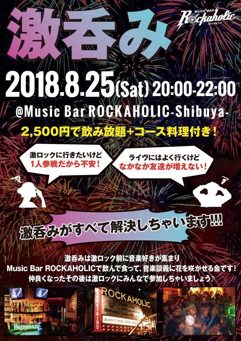 https://bar-rockaholic.jp/shibuya/blog/C287E1D0-2A9B-4334-81D5-4E1FDDA6E4D0.jpeg