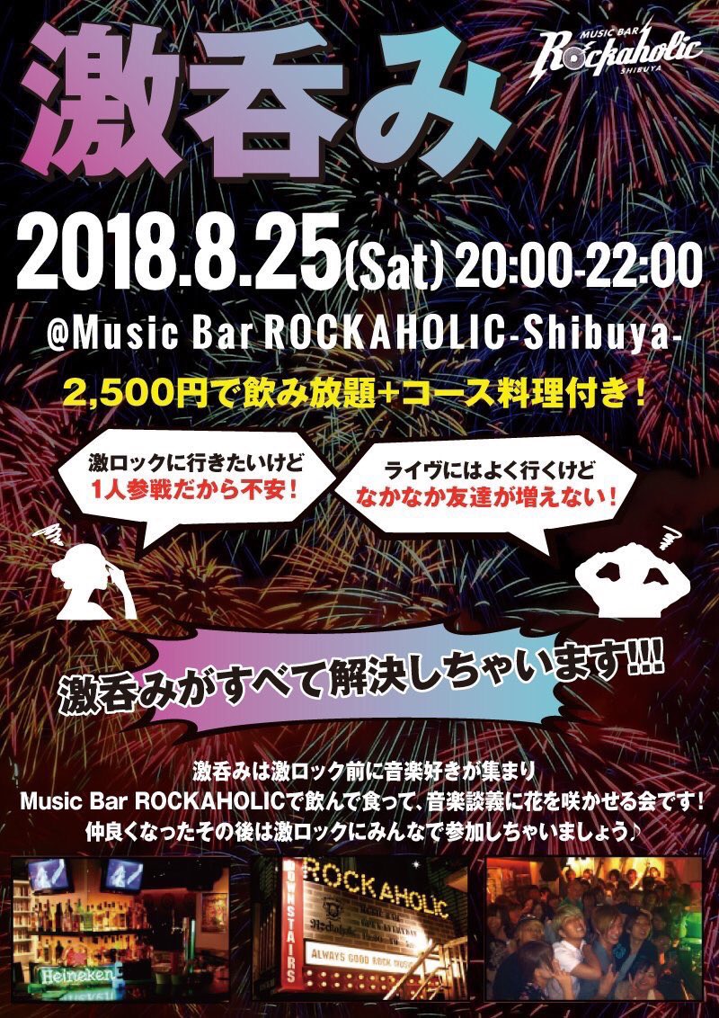 https://bar-rockaholic.jp/shibuya/blog/DkEJOvTUUAU0NFN.jpg