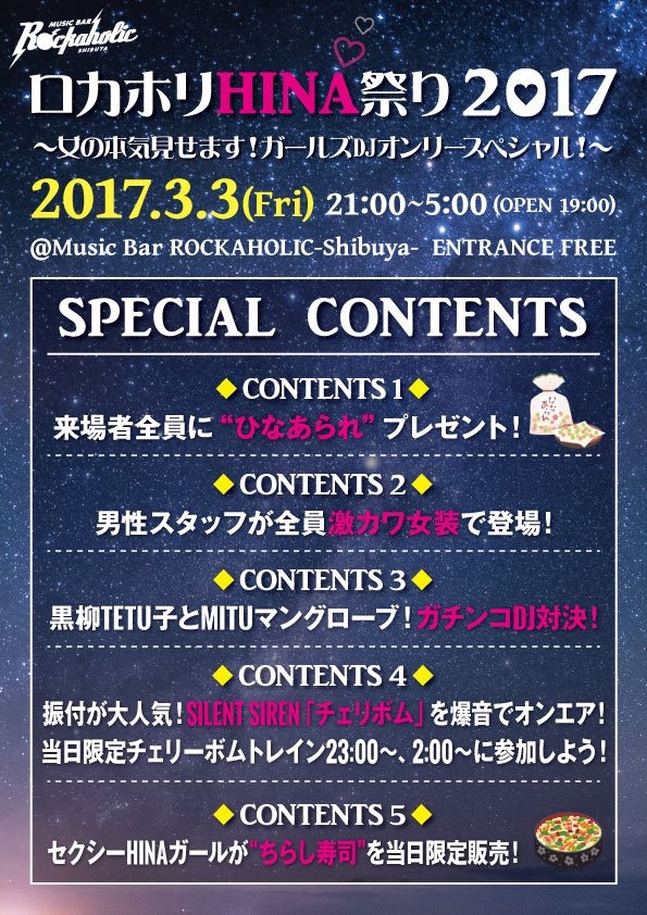 3 3は何の日 男の子も女の子もチェリボム Music Bar Rockaholic 渋谷のロックバー