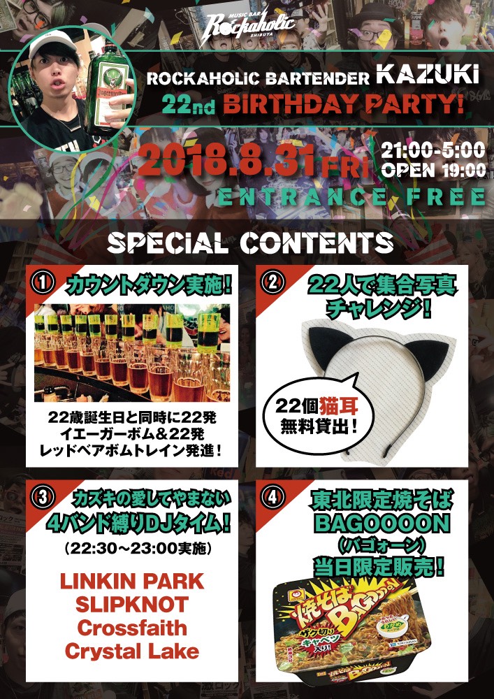 https://bar-rockaholic.jp/shibuya/blog/S__24125472.jpg