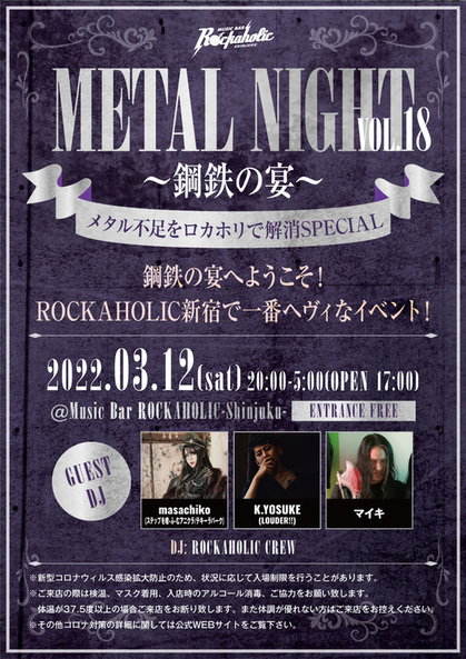 metal_night_18_guest_shinjuku-thumb-520xauto-22831.jpeg