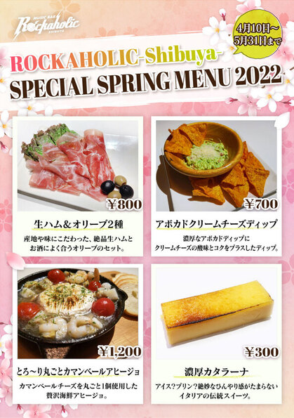 2022_springmenu_shibuya-thumb-autox842-23125.jpeg