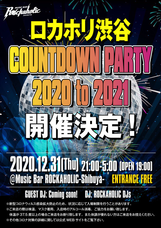 https://bar-rockaholic.jp/shibuya/blog/count_down_shibuya2020-2021-thumb-520xauto-18633.jpg