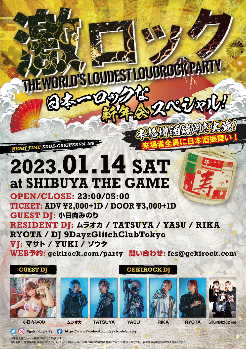 https://bar-rockaholic.jp/shibuya/blog/flyer_0114.jpg