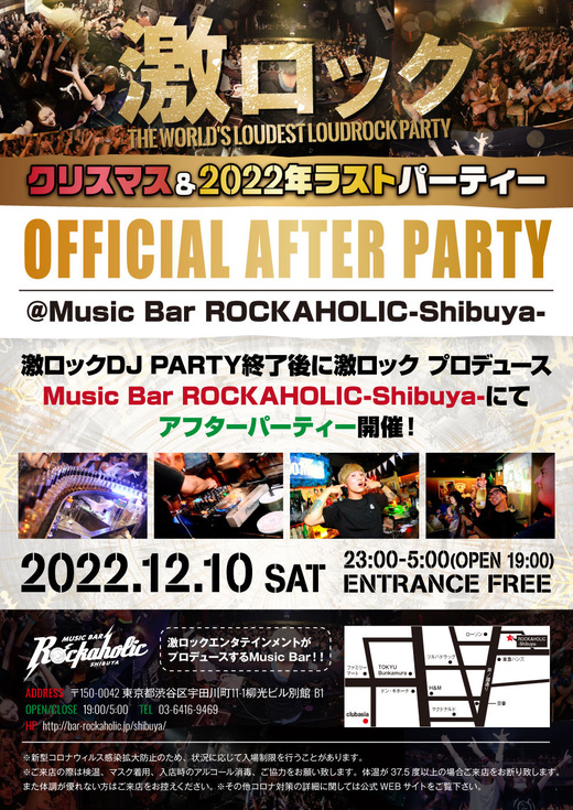 https://bar-rockaholic.jp/shibuya/blog/gekirock20221210after.jpg