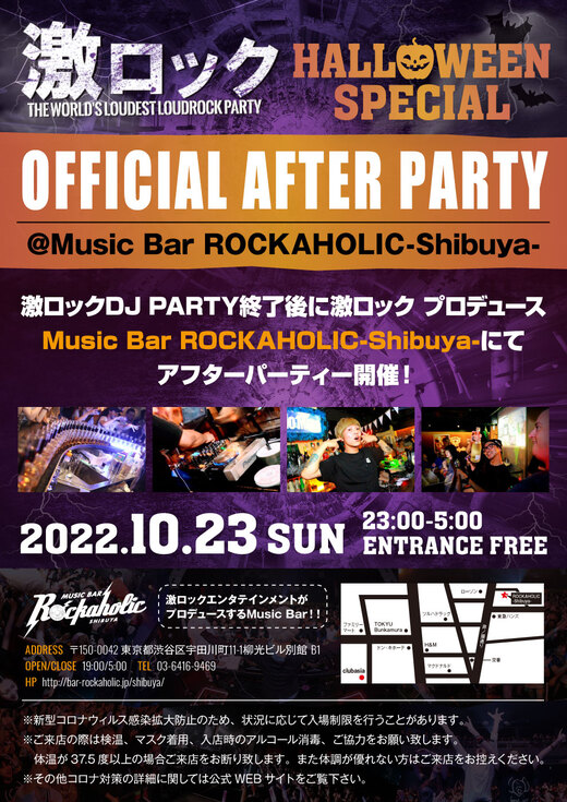 https://bar-rockaholic.jp/shibuya/blog/gekirockafter1023.jpg