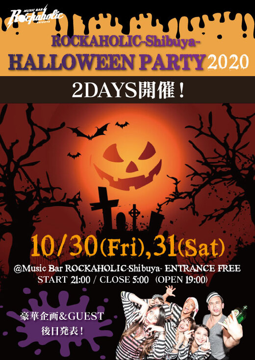 https://bar-rockaholic.jp/shibuya/blog/halloween_shibuya-thumb-520xauto-13394.jpg
