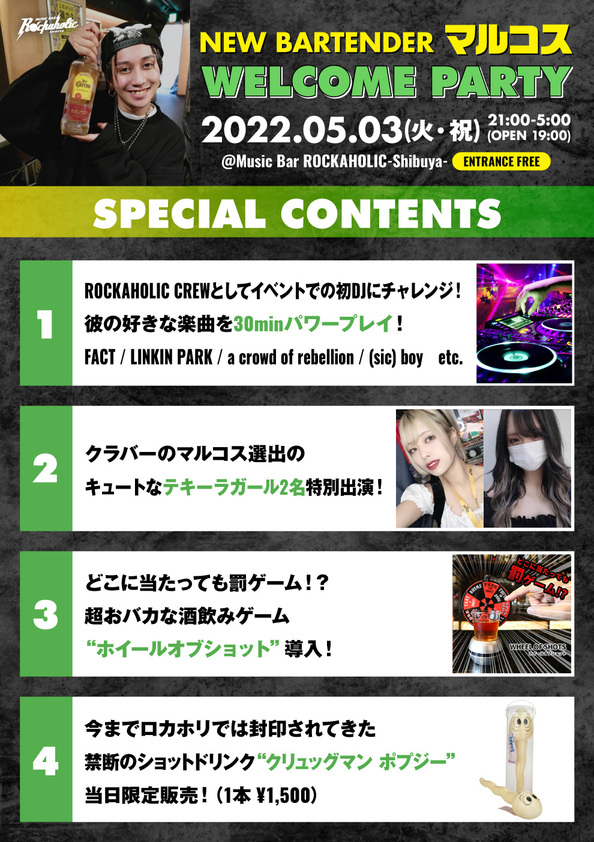 https://bar-rockaholic.jp/shibuya/blog/marucos_wp_contents-thumb-autox842-23311.jpeg