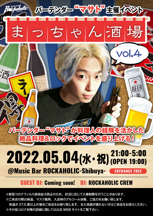 https://bar-rockaholic.jp/shibuya/blog/mattyan_sakaba_vol4-thumb-520xauto-23181.jpeg