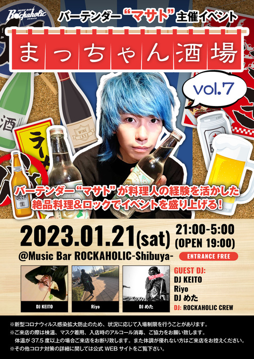 https://bar-rockaholic.jp/shibuya/blog/mattyan_sakaba_vol7_guest-thumb-520xauto-26148.jpg