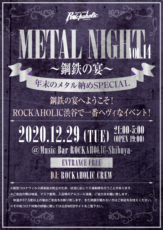 https://bar-rockaholic.jp/shibuya/blog/metal_night_14_0-thumb-520xauto-18919.jpg
