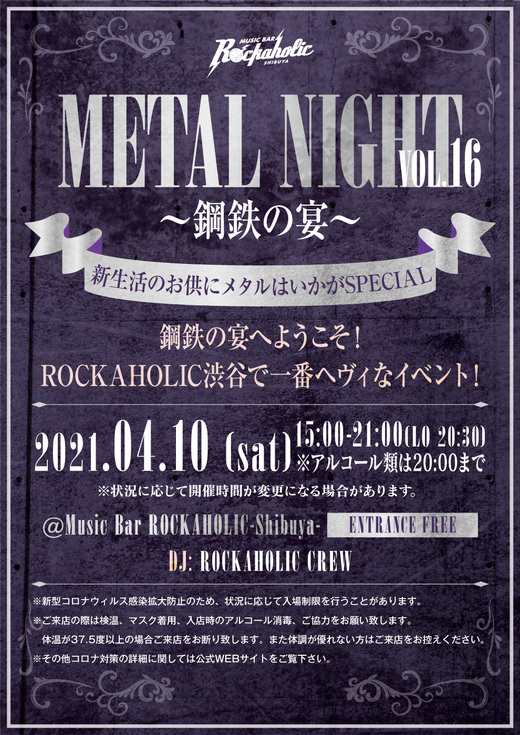 https://bar-rockaholic.jp/shibuya/blog/metal_night_16-thumb-520xauto-19693.jpg
