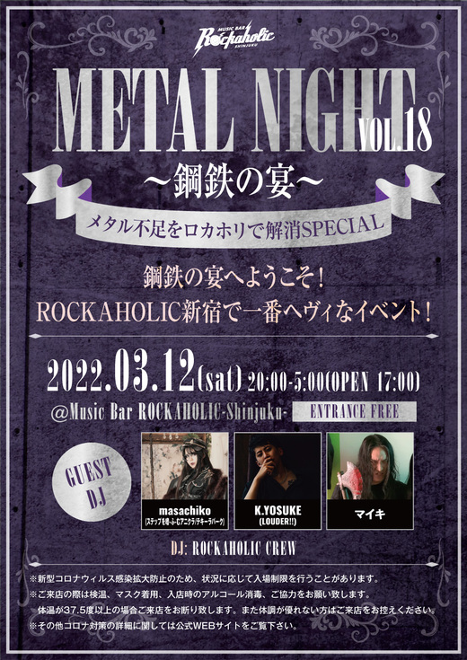 https://bar-rockaholic.jp/shibuya/blog/metal_night_18_guest_shinjuku-thumb-520xauto-22831.jpeg