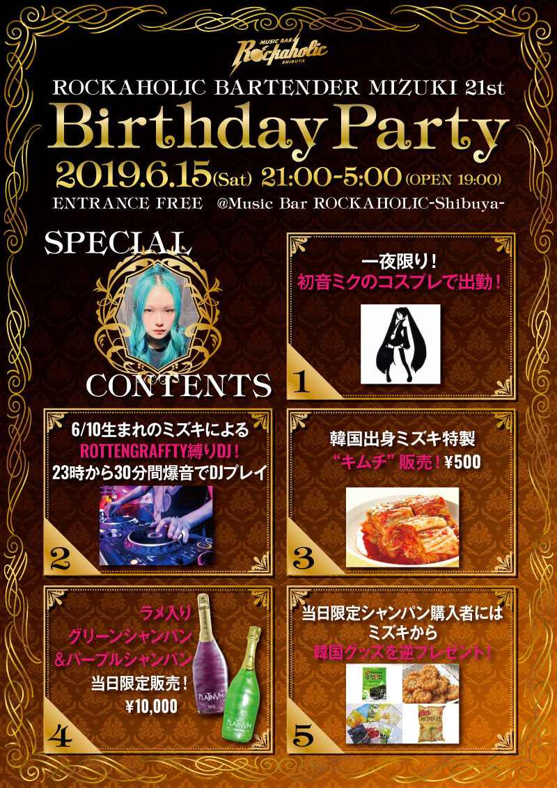 https://bar-rockaholic.jp/shibuya/blog/mizuki_birthday_contents.jpg