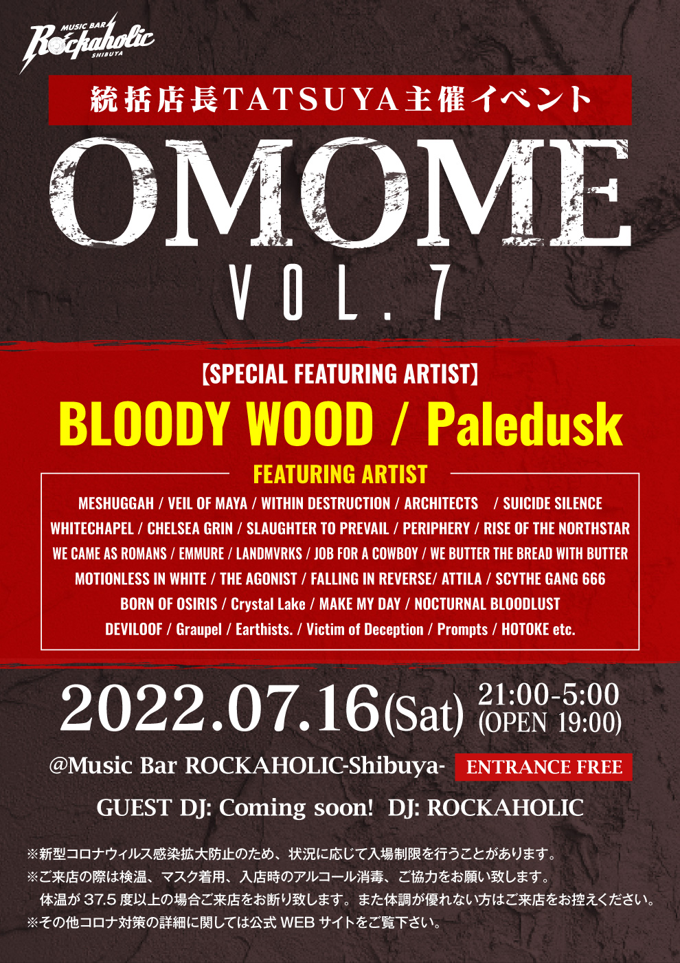 https://bar-rockaholic.jp/shibuya/blog/omome_vol7%20%E6%9C%80%E7%B5%82.jpeg