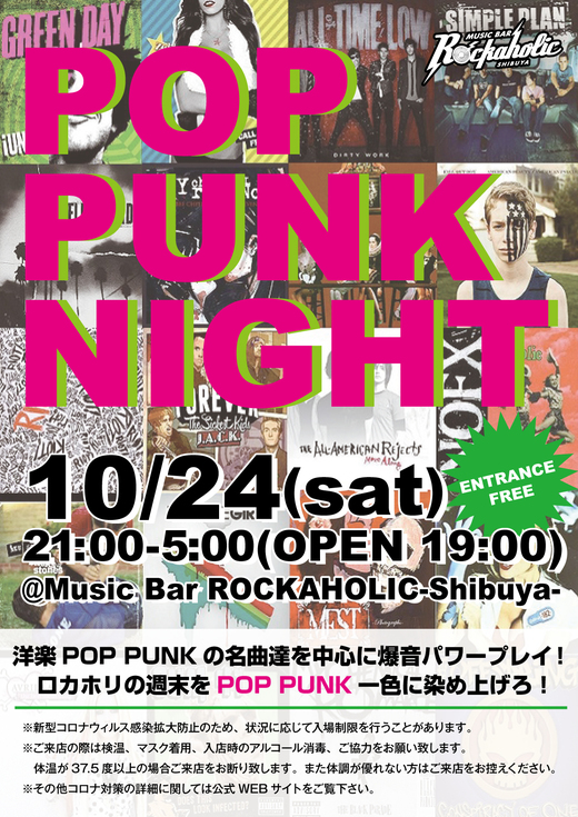 https://bar-rockaholic.jp/shibuya/blog/pop_punk_night_3-thumb-520xauto-17839.jpg