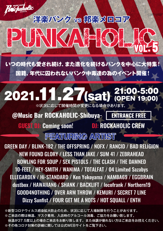 https://bar-rockaholic.jp/shibuya/blog/punkaholic_vol5_2_0-thumb-520xauto-21316.jpeg