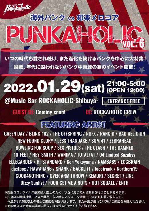 https://bar-rockaholic.jp/shibuya/blog/punkaholic_vol6_0-thumb-520xauto-21976.jpeg
