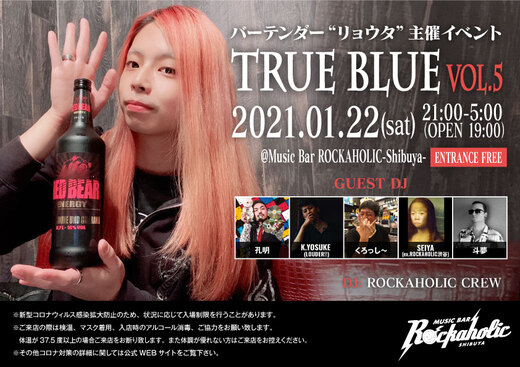 https://bar-rockaholic.jp/shibuya/blog/ryouta_trueblue_vol5_guest-thumb-520xauto-22181.jpeg