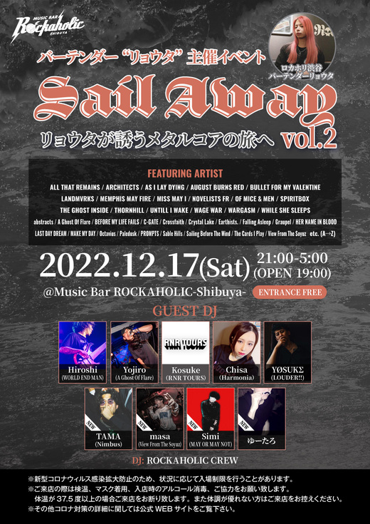 https://bar-rockaholic.jp/shibuya/blog/sail_away_vol2_guest_2_0-thumb-520xauto-25580.jpg