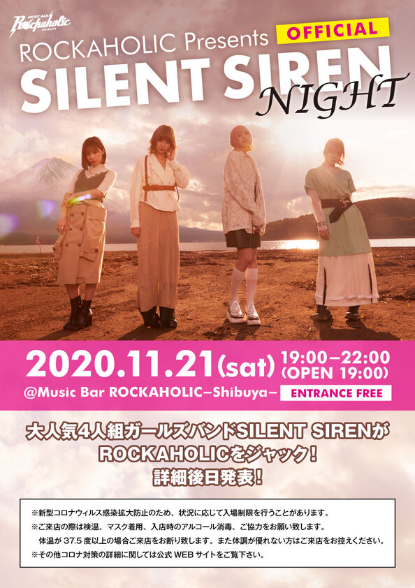 https://bar-rockaholic.jp/shibuya/blog/silent_siren_night-thumb-autox842-18356.jpg