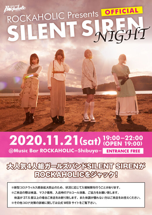 https://bar-rockaholic.jp/shibuya/blog/silent_siren_night_2-thumb-520xauto-18524.jpg
