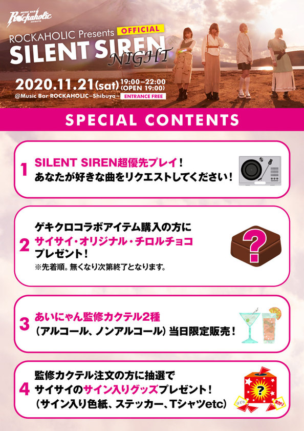 https://bar-rockaholic.jp/shibuya/blog/silent_siren_night_contents-thumb-autox841-131520.jpg