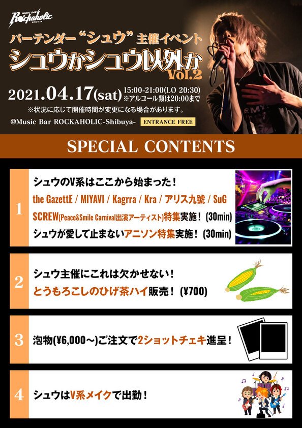 https://bar-rockaholic.jp/shibuya/blog/syuka_shuigaika_contents_2-thumb-autox842-20041.jpg