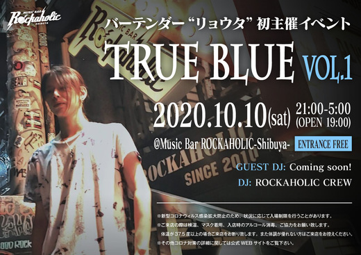 https://bar-rockaholic.jp/shibuya/blog/true_blue_vol1-thumb-520xauto-17775.jpg