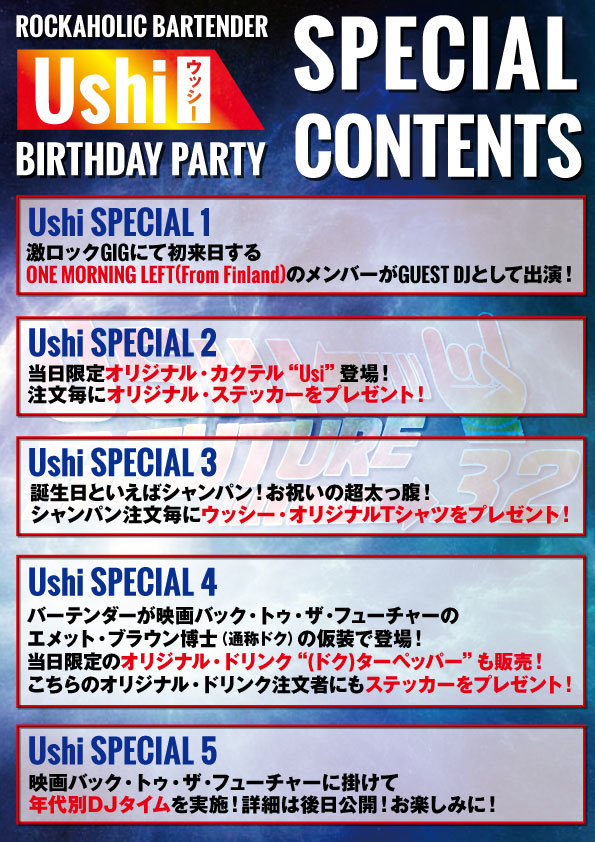 ushi_birthday_contents.jpg