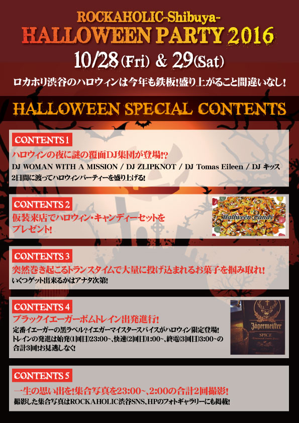 halloween_shibuya_contents.jpg