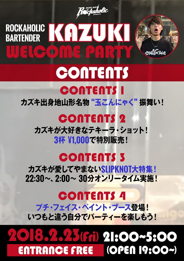 kazuki_welcome_party_contents_S.jpg