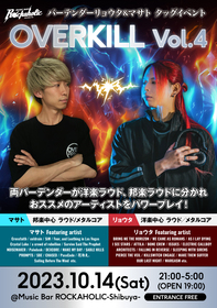 OVERKILL Vol.4