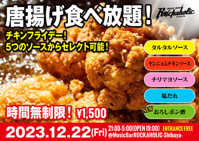 から揚げ食べ放題