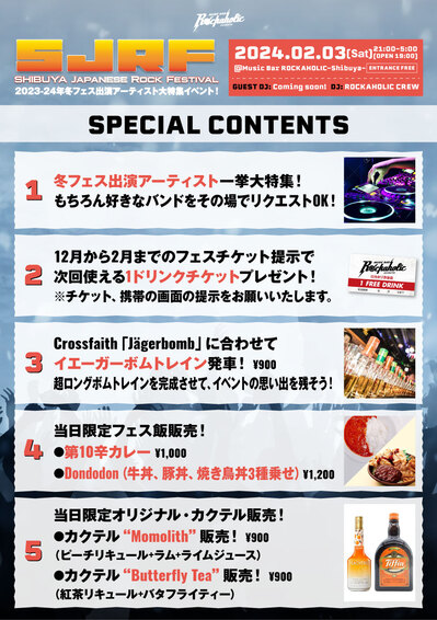 邦ロック特化型DJイベントSJRF（Shibuya Japanese Rock Festival