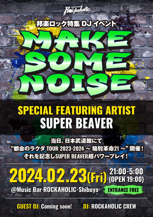 MAKE SOME NOISE（SUPER BEAVER特集） Music Bar ROCKAHOLIC 渋谷のロックバー