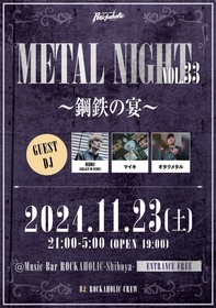 METAL NIGHT Vol.33~鋼鉄の宴~