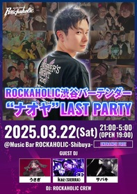 ナオヤLAST PARTY