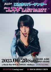 バーテンダー"ユズキ" LAST PARTY